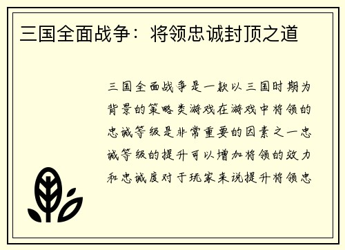 三国全面战争：将领忠诚封顶之道