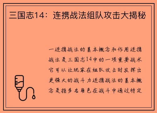 三国志14：连携战法组队攻击大揭秘