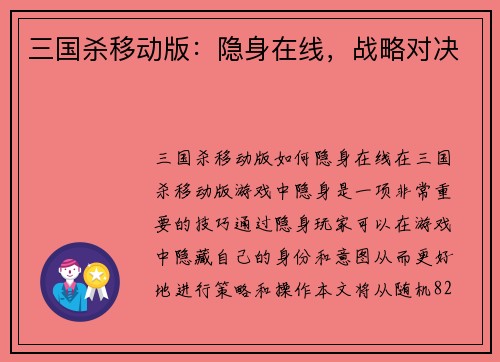三国杀移动版：隐身在线，战略对决